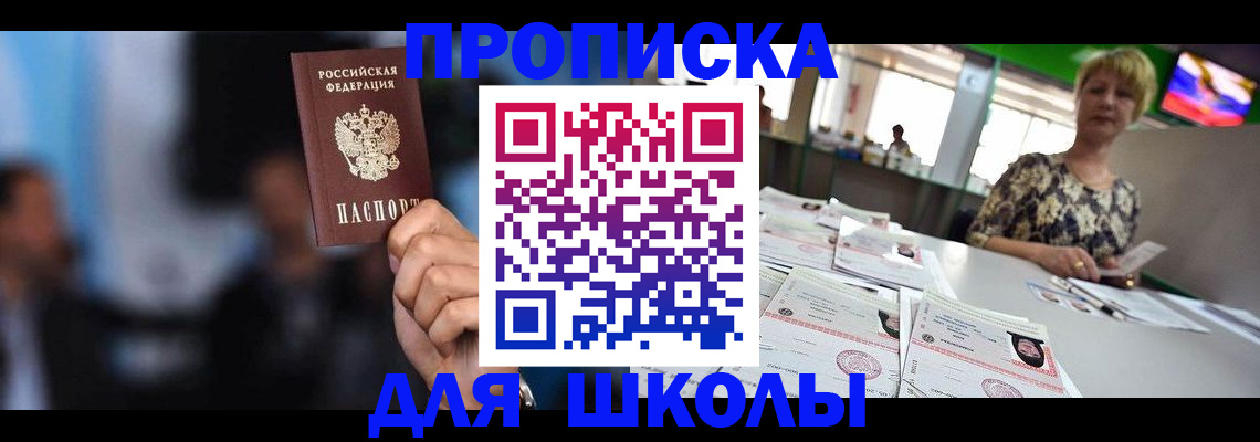 временная регистрация для всех в Константиновске