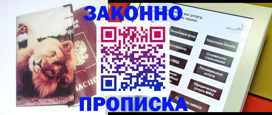 прописка штамп в Константиновске