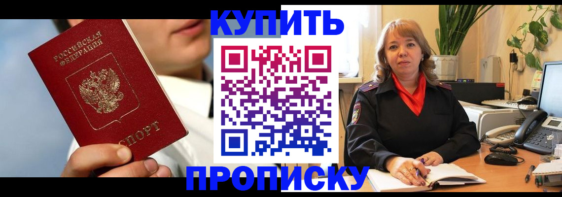 временная регистрация 2025 в Константиновске