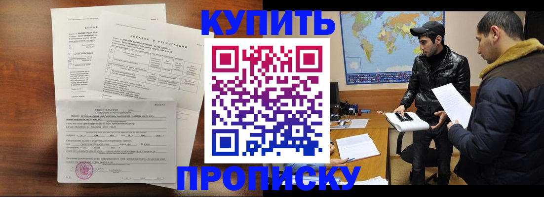 прописка для школы в Константиновске