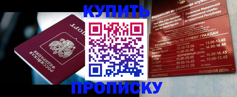 временная регистрация для школы в Константиновске