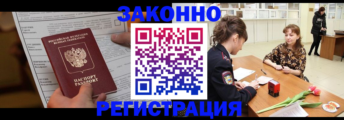 прописка 2025 в Константиновске